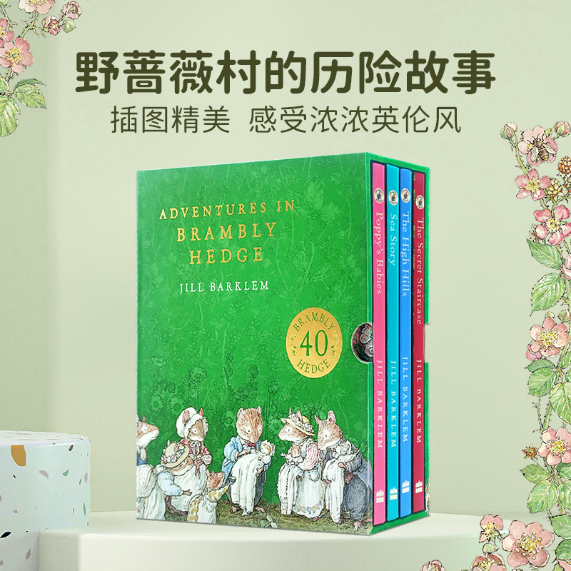 Adventures In Brambly Hedge 野蔷薇村的历险故事英文原版4册精装 限量-四十周年纪念版 原版进口绘本 英语启蒙 书籍/杂志/报纸 儿童读物原版书 原图主图