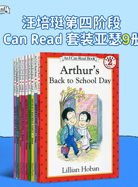 Arthur亚瑟9册I can read系列第二阶段 正版 赠音频 汪培珽第二阶段推荐书单平装4-8岁亚瑟小子儿童英文原版绘本