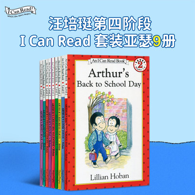 Arthur亚瑟9册Icanread系列