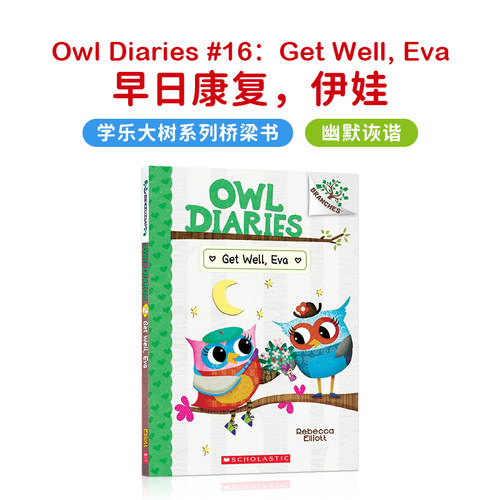 学乐大树系列英文童书