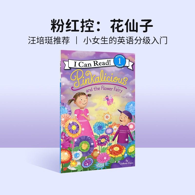 粉红控系列英文原版平装绘本 Pinkalicious and the Flower Fairy花仙子