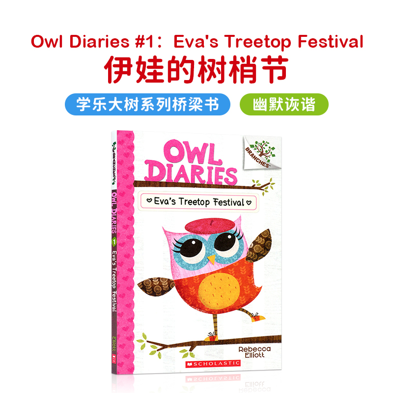 猫头鹰日记英文原版童书童书