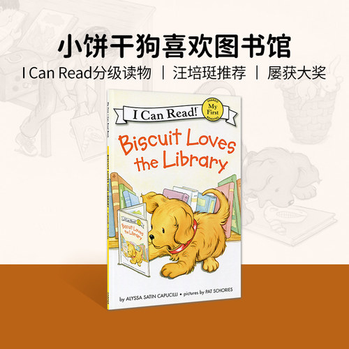 英文原版小饼干狗喜欢图书馆