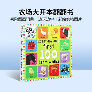 英文原版 农场100词First 100 Farm Words Lift-the-Flap大开本纸板翻翻书 儿童启蒙认知绘本first100words英语图解字典宝宝图画