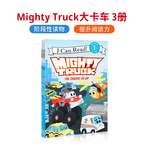 大卡车绘本合售MightyTruck