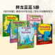 爆款 恐龙传奇小恐龙低幼图画故事神探狗狗猫小子威猛机器人同作者Acorn 温暖搞笑桥梁书 Dragon Friend 胖龙蓝蓝5册 橡子系列