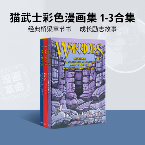 猫武士彩色漫画集1-3