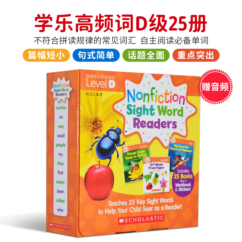 学乐高频词25册关键字