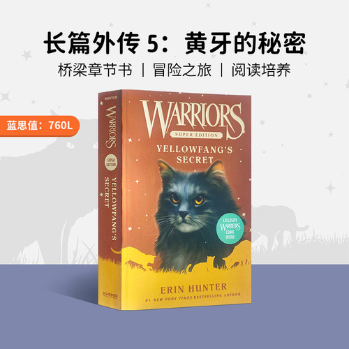 猫武士长篇外传5：黄牙的秘密