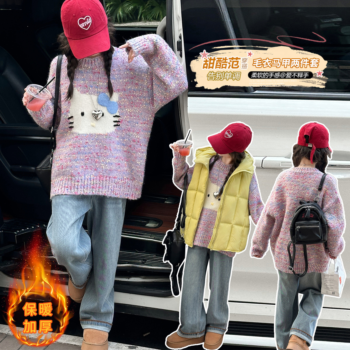 女童卡通毛衣套装2025秋冬懒惰风多彩猫咪针织衫羽绒棉马甲