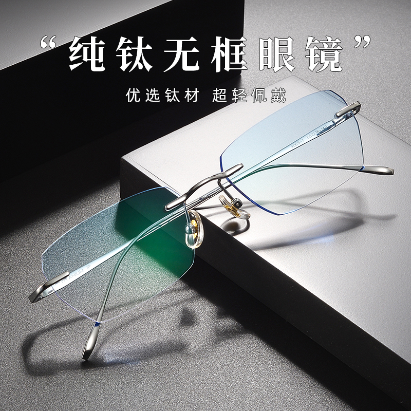近視眼鏡男款無邊框純鈦超輕防藍光眼鏡男士配切邊有度數(shù)變色眼鏡