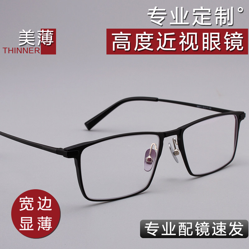 宽边纯钛复古镜架配高度数显薄