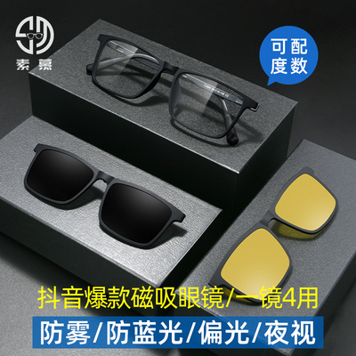 超轻Tr偏光磁吸近视眼镜三合一男