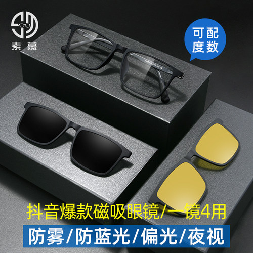 超轻Tr偏光磁吸近视眼镜三合一男