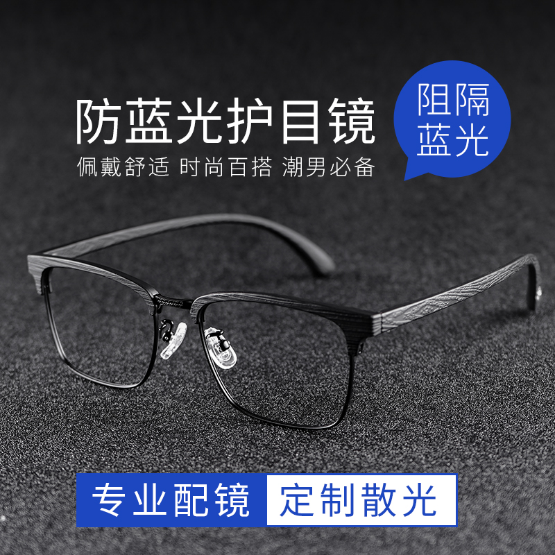 可配变色眼镜防蓝光护目镜