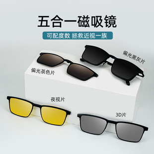一鏡多用全框3D磁吸套鏡防藍光防輻射可配度數(shù)近視眼鏡偏光太陽鏡