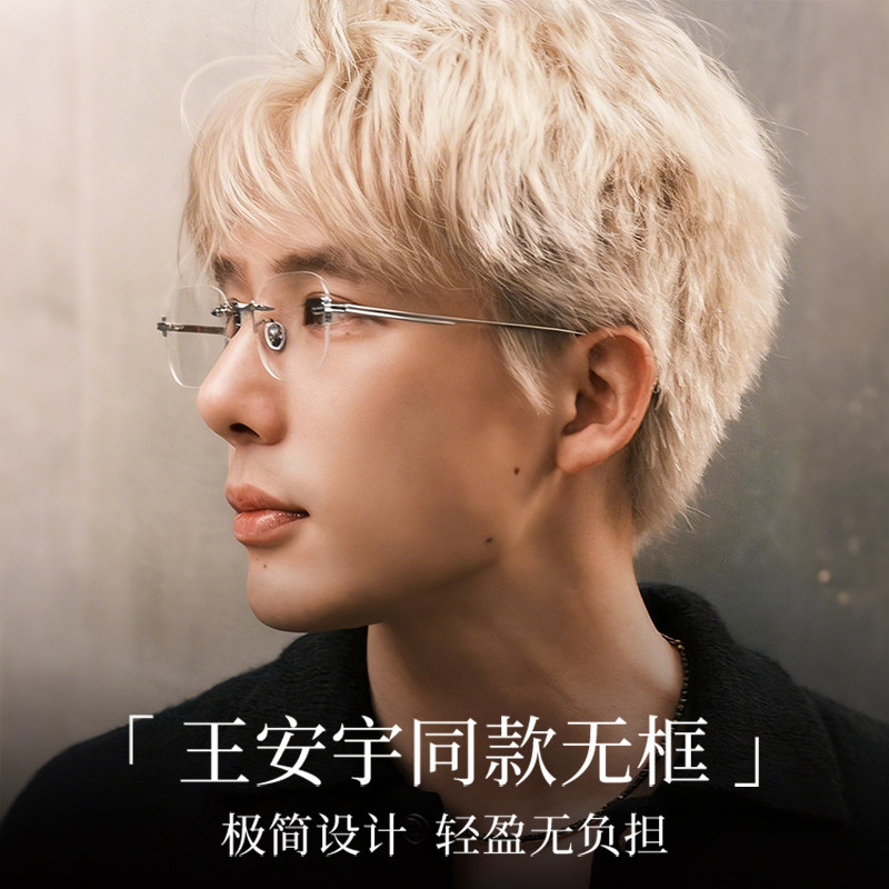 王安宇无框眼镜随性潮搭
