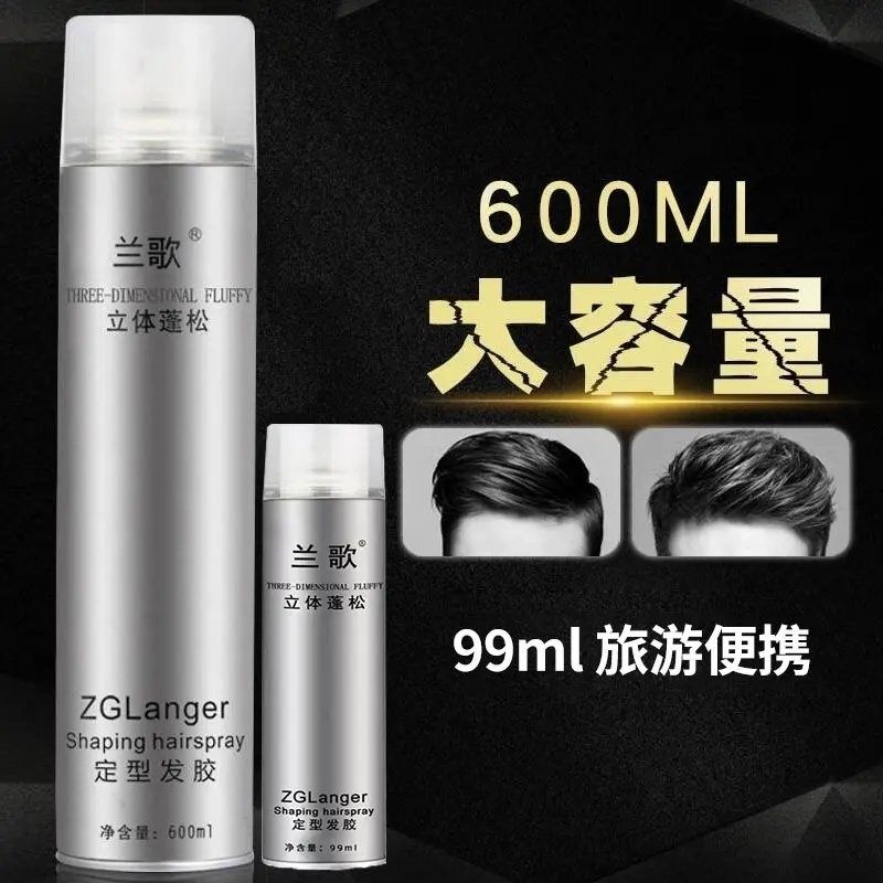 兰歌男士定型持久发胶头发蓬松喷雾特硬干胶清香大容量立体理发店,美发护发/假发,定型喷雾,淘宝优惠券,粉丝福利购,淘宝优惠卷
