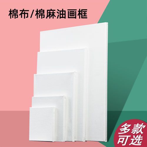 夏加尔初学者纯棉空白数字油画板绷布内框实木油画布框丙烯成品画框中细纹亚麻油画框丙烯油画布画板布板带框