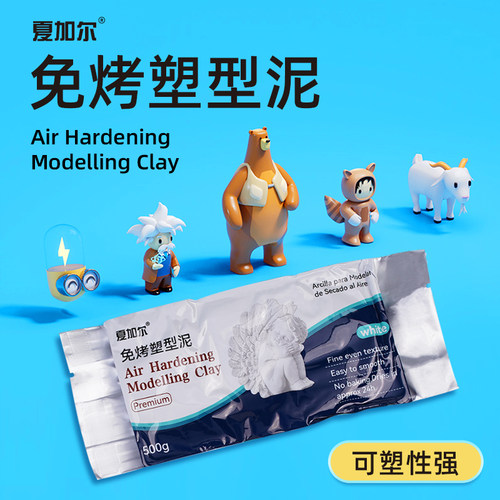夏加尔塑型泥粘土免烤风干陶泥
