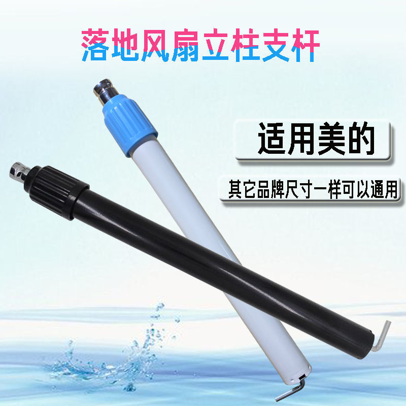 适用美的电风扇配件支架