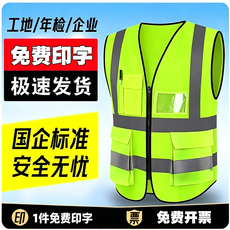 反光背心免费定制印字
