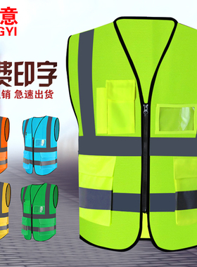 樱意反光背心马甲安全服园林交通环卫建筑施工荧光衣定制印logo