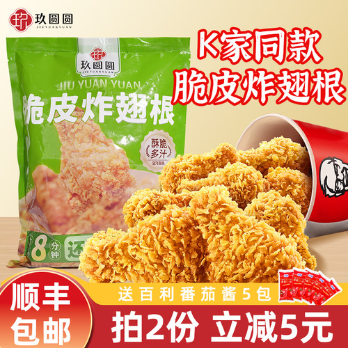 K家同款香辣炸翅根1kg网红小吃