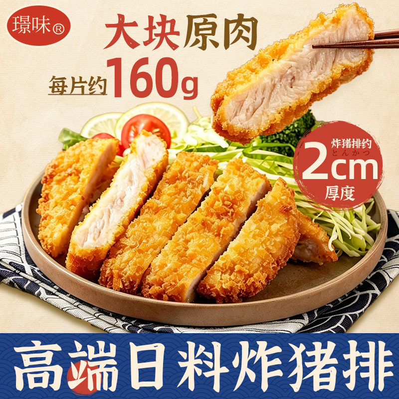 高端日料厚切炸猪排160g1片厚2cm图片