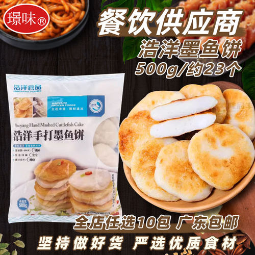 浩洋墨鱼饼手工阳江香煎鱼饼500g