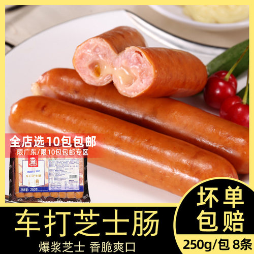 知味大师芝士肠250g8条商用