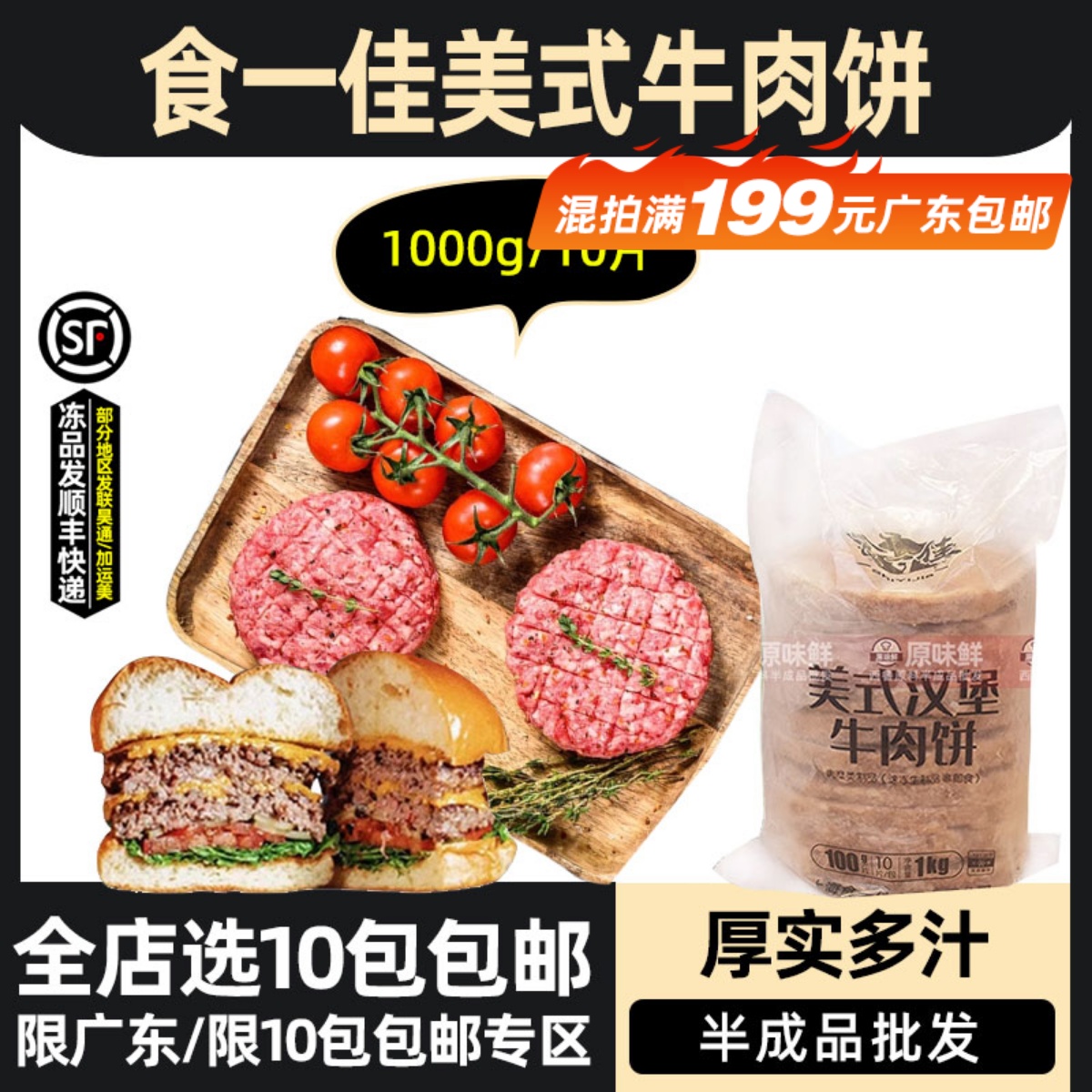 食一佳美式汉堡牛肉饼冷冻商用