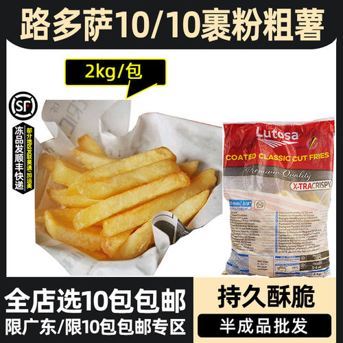 路多萨10/10裹粉粗薯条2kg