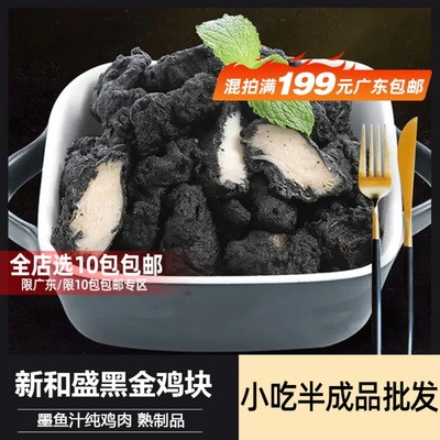 墨鱼汁纯鸡肉酷黑盐酥鸡墨墨鸡块