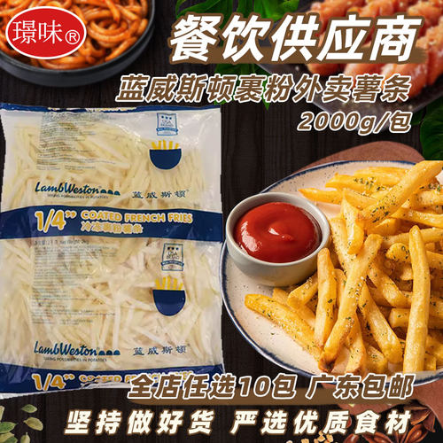 蓝威斯顿裹粉薯条冷冻细薯2kg