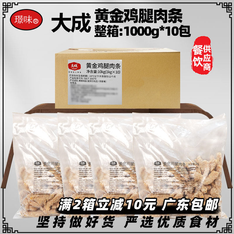 整箱大成黄金鸡腿肉条冷冻半成品裹粉小酥肉鸡条油炸小吃商用10包