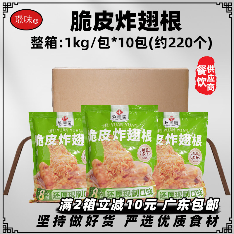 整箱批发麦辣翅根半成品冷冻商用图片