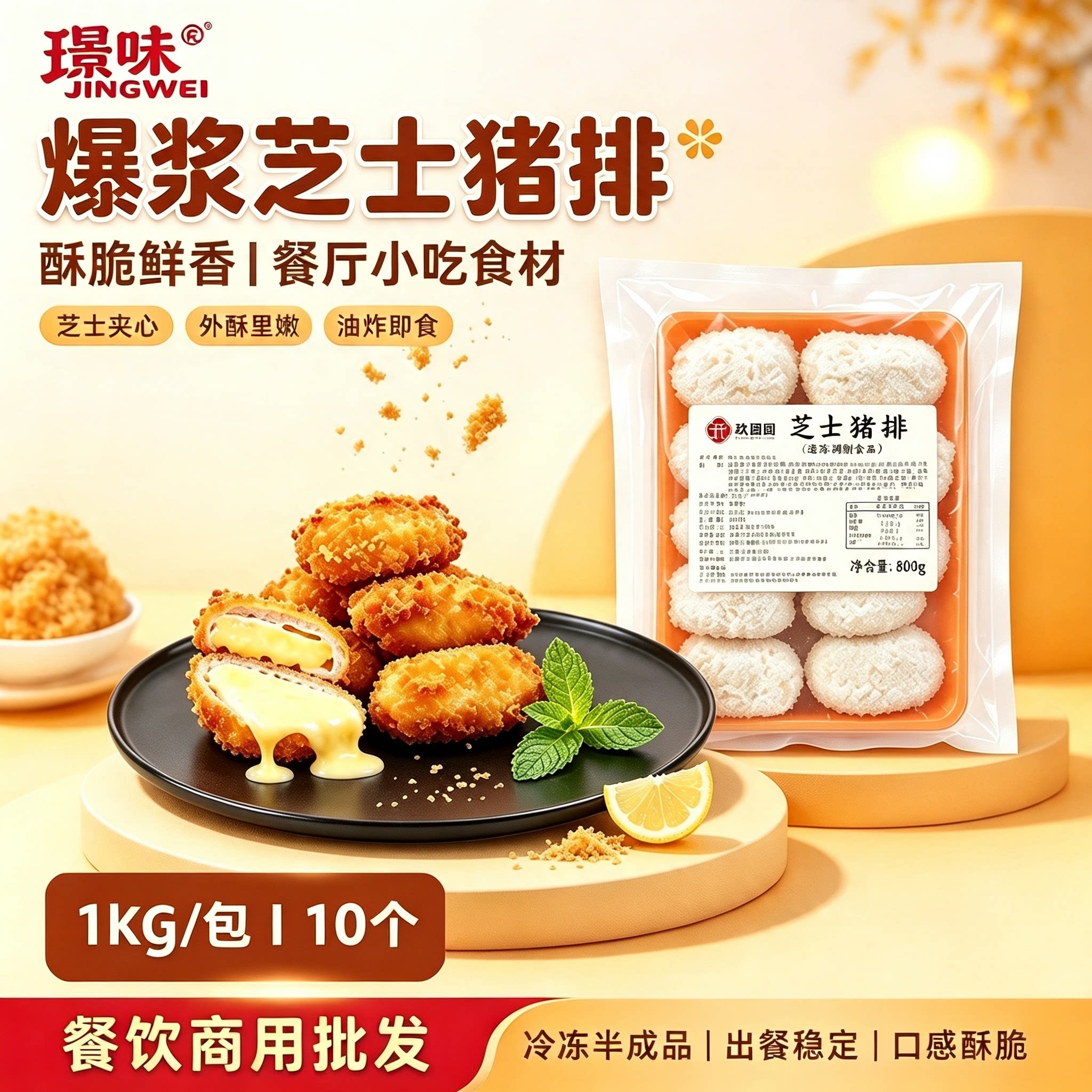 包邮爆浆芝士猪排厚切炸猪排奶酪炸货半成品油炸小吃烤肉芝士商用