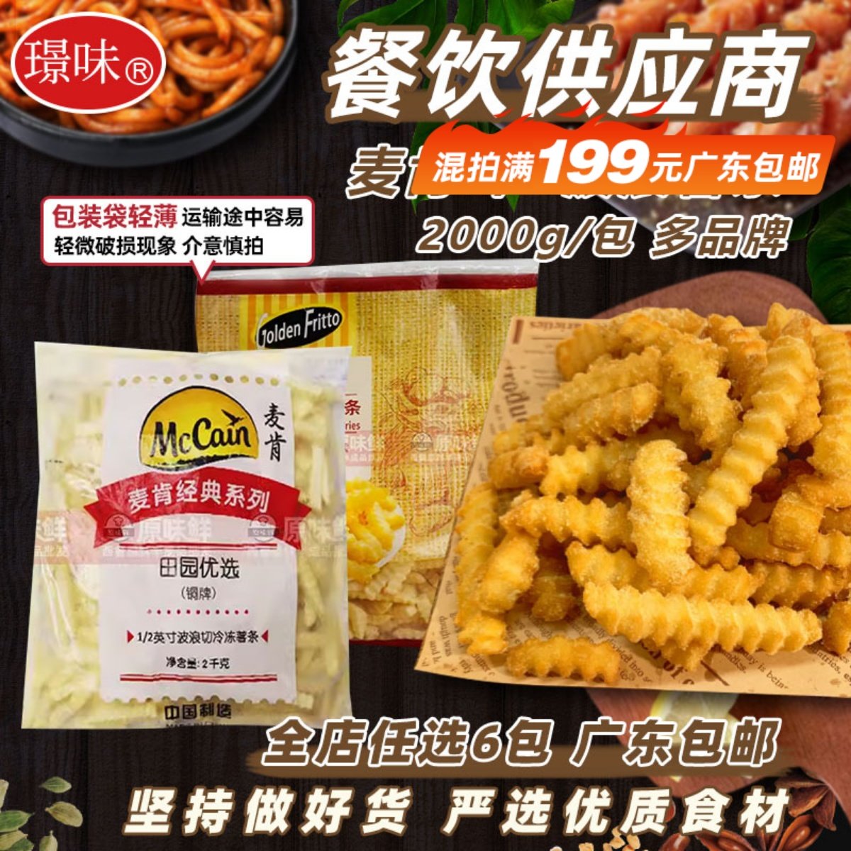 麦肯波浪薯条冷冻曲薯条半成品冷冻薯条油炸 粗薯螺纹2kg6包包邮,粮油调味/速食/干货/烘焙,速冻薯条/薯饼,淘宝优惠券,粉丝福利购,淘宝优惠卷