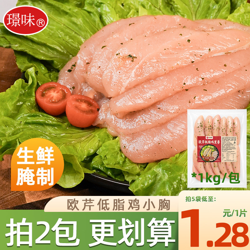 【山母同款】欧芹低脂鸡胸肉1kg图片