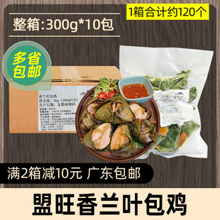 整箱盟旺香兰叶包鸡冷冻斑斓叶包鸡泰式小吃东南亚风味鸡肉10包
