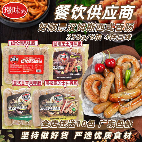 星级西餐厅同款香肠黑松露风味