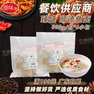 臻盛顺德鱼面深海鱼手工海鲜鱼面半成品速食一包600g尝鲜口感顺滑