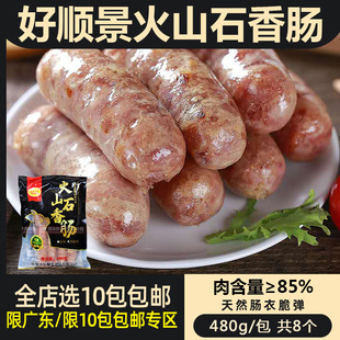 好顺景烤肠商用地道肠冷冻黑椒肠脆皮肉肠热狗烧烤480g8根
