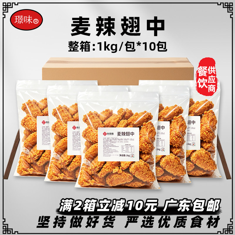 整箱玖圆圆香辣鸡翅半成品冷冻批发商用韩式脆皮炸鸡翅中油炸小吃