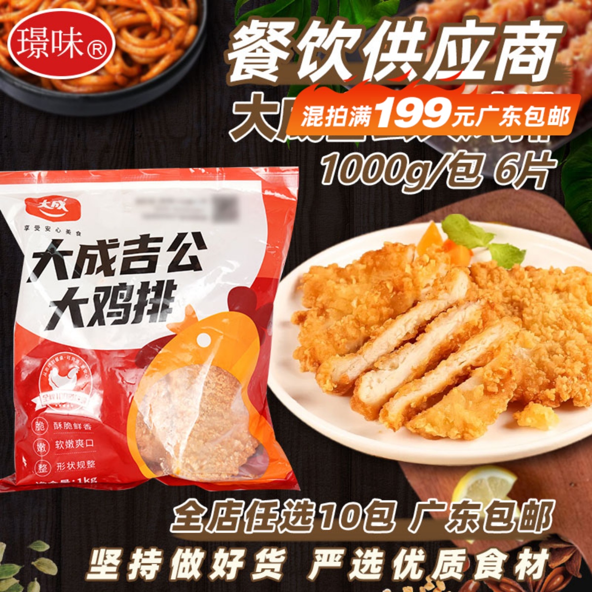 比肯爷爷还好吃酥脆炸鸡排大大片