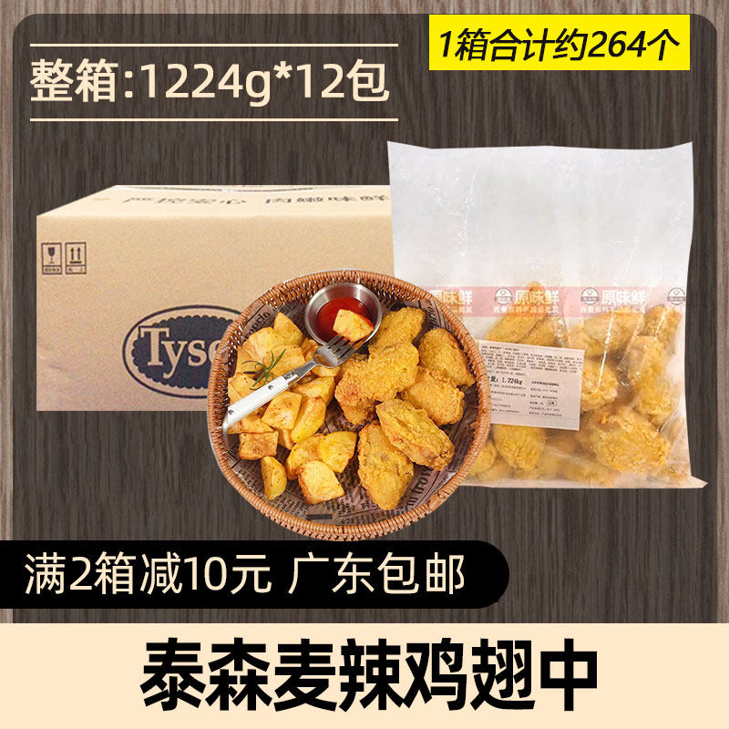 整箱香辣鸡翅中M记同款翅根商用图片