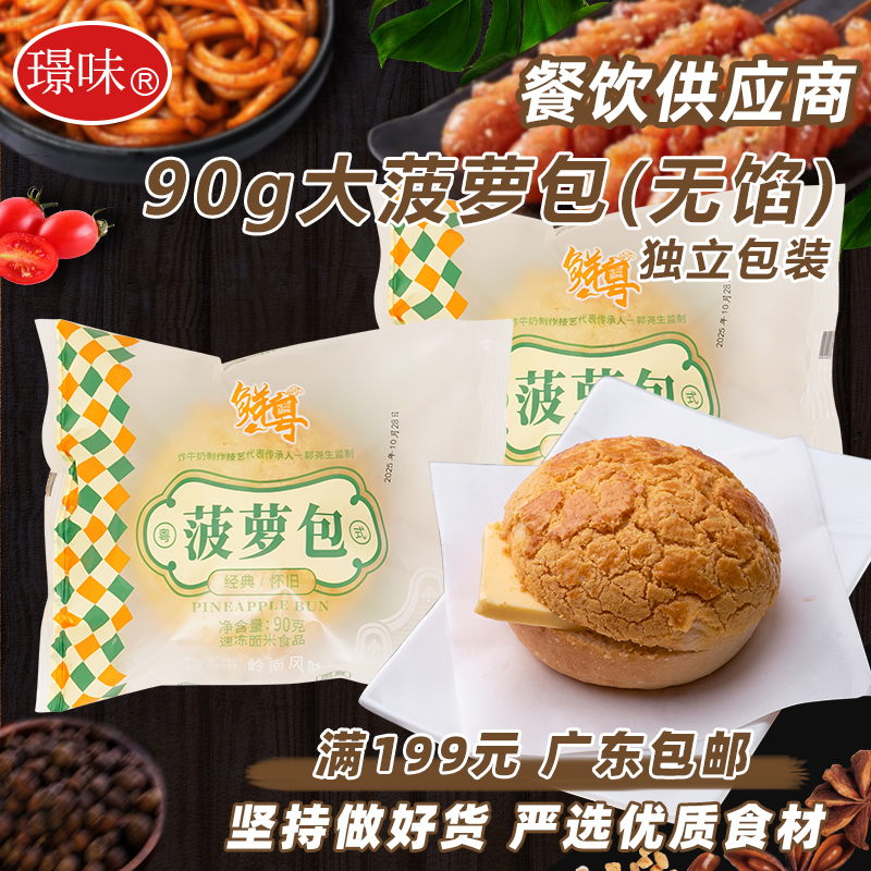 齿牛香菠萝包汉堡胚猪扒包90g