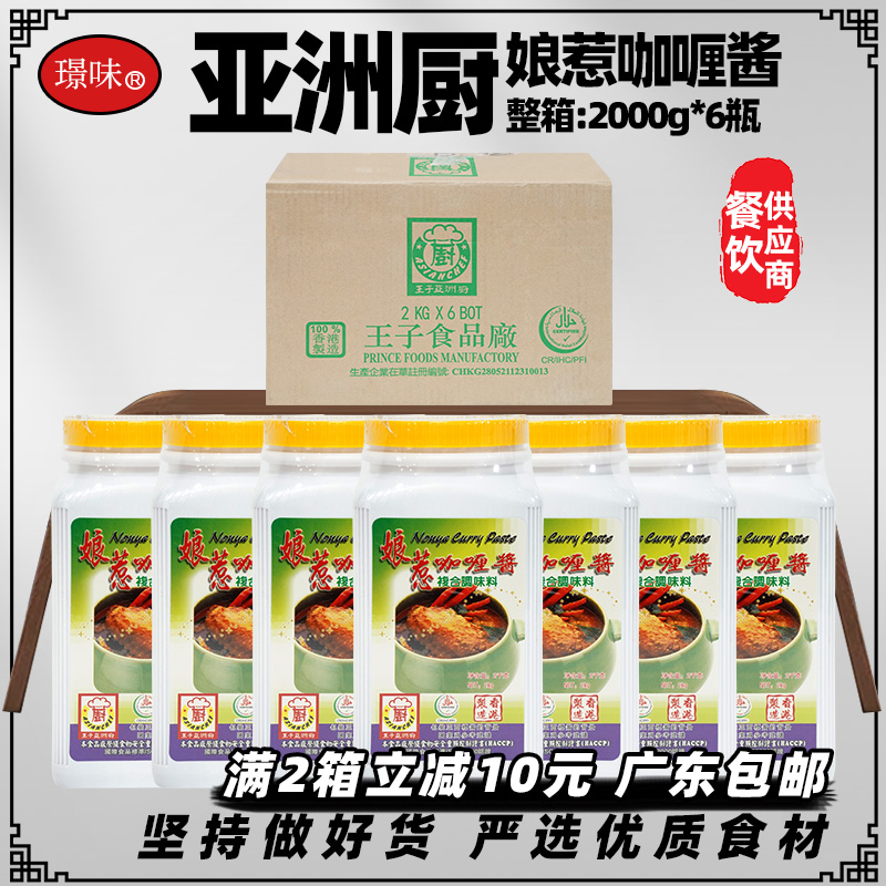 整箱商用王子亚洲娘惹咖喱酱12kg