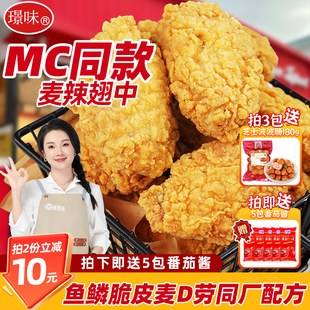 鸡翅中香辣鸡翅半成品炸鸡块翅中炸货商用鸡翅中空气炸锅小吃炸鸡